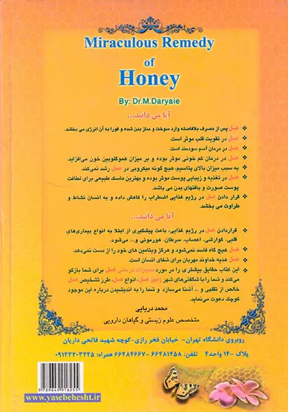 معجزات درمانی عسل وانگبین ها